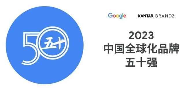 中国全球50强品牌2023年发布，智能手机赢麻