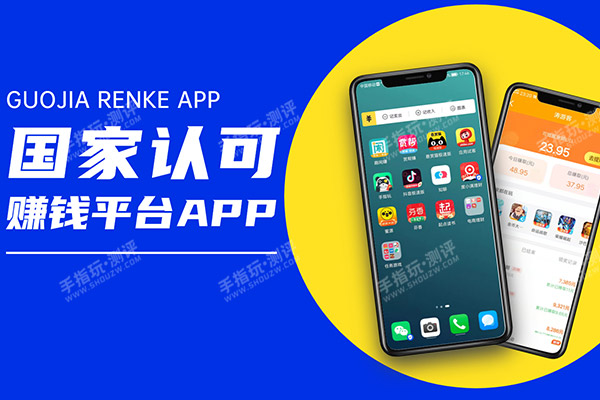 国家认可赚钱软件(2023年赚钱的手机游戏和软件)